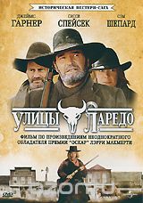 Улицы Ларедо: Серии 1-3