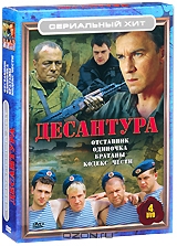 Десантура