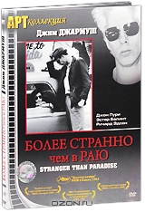 Более странно чем в раю