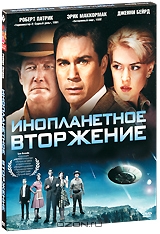 Инопланетное вторжение