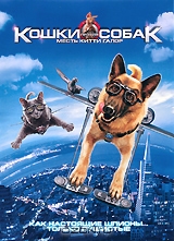 Кошки против собак 2: Месть Китти Галор