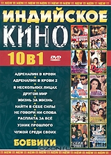 Индийское Кино: Боевики