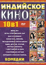 Индийское Кино: Комедии