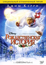 Рождественская история