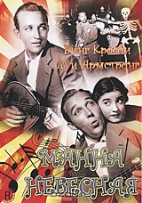 Манна небесная