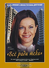 Все ради тебя: Диск 1, Серии 1-4