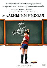 Маленький Николя