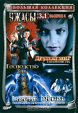 Большая коллекция: Ужасы, Выпуск 4