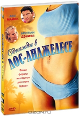 Однажды в Лос-Анджелесе