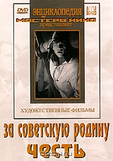 За Советскую Родину / Честь