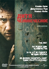 Дитя Человеческое