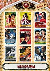 Мелодрамы: Выпуск 2