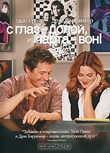 С глаз - долой, из чарта - вон!