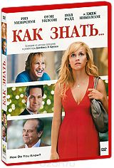 Как знать...