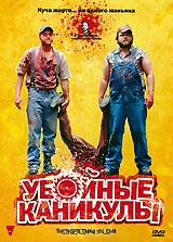 Убойные каникулы