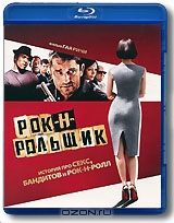 Рок-н-Рольщик