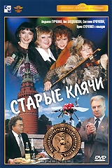 Старые клячи