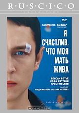 Я счастлив, что моя мать жива