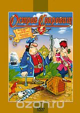 Остров сокровищ