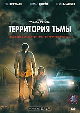Территория тьмы