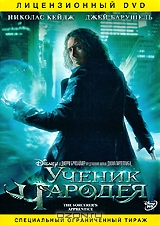 Ученик Чародея