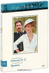 Ги де Мопассан: Комната № 11 / Кровать