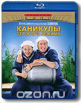 Каникулы строгого режима