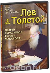 Лев Толстой