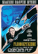 Головокружение