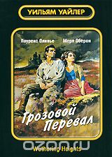 Грозовой перевал