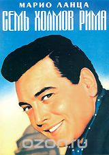 Семь холмов Рима