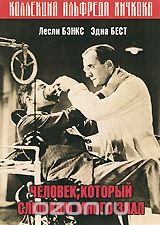 Человек, который слишком много знал