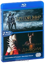 Другой мир: Восстание Ликанов / Дракула