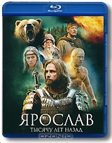 Ярослав: Тысячу лет назад