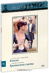 Век Мопассана: Копилка / Криминальное счастье