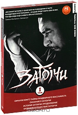 Затоiчи: Том 1