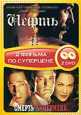 Нефть / Смерть супермена