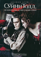 Суини Тодд, демон-парикмахер с Флит-стрит