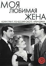 Моя любимая жена