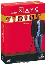 Доктор Хаус. Сезон 3