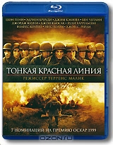 Тонкая красная линия