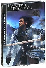 Царство небесное: Специальная серия