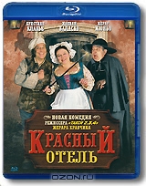Красный отель