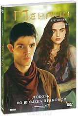 Мерлин: Любовь во времена драконов, Сезон 3, серии 9-13