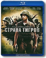 Страна тигров