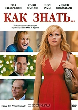 Как знать...