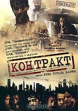 Контракт
