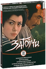 Затоiчи: Том 2