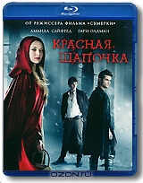 Красная шапочка