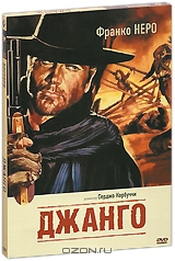 Джанго